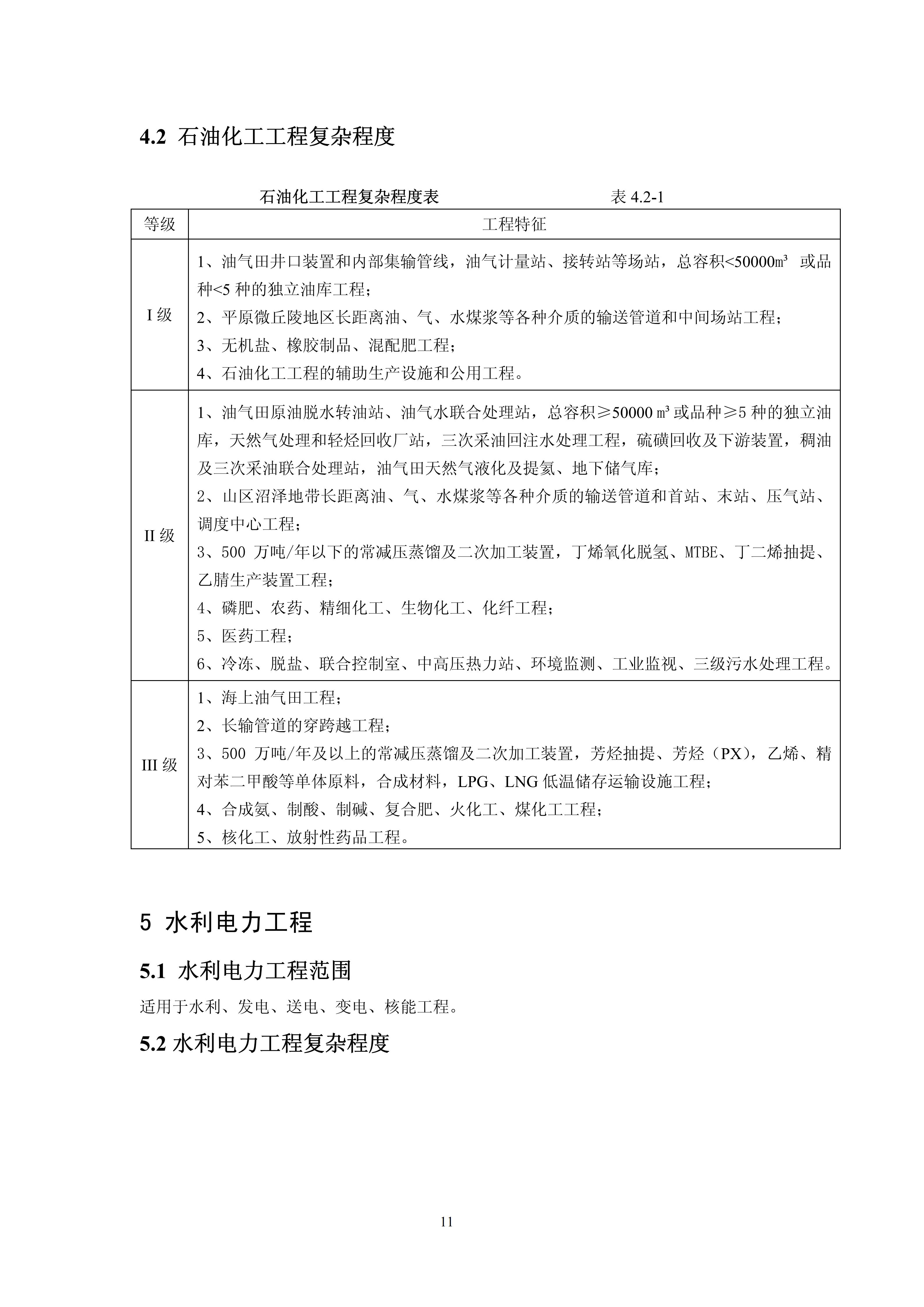 关于印发《建设工程监理与相关服务收费管理规定》的通知（发改价格[2007]670号）