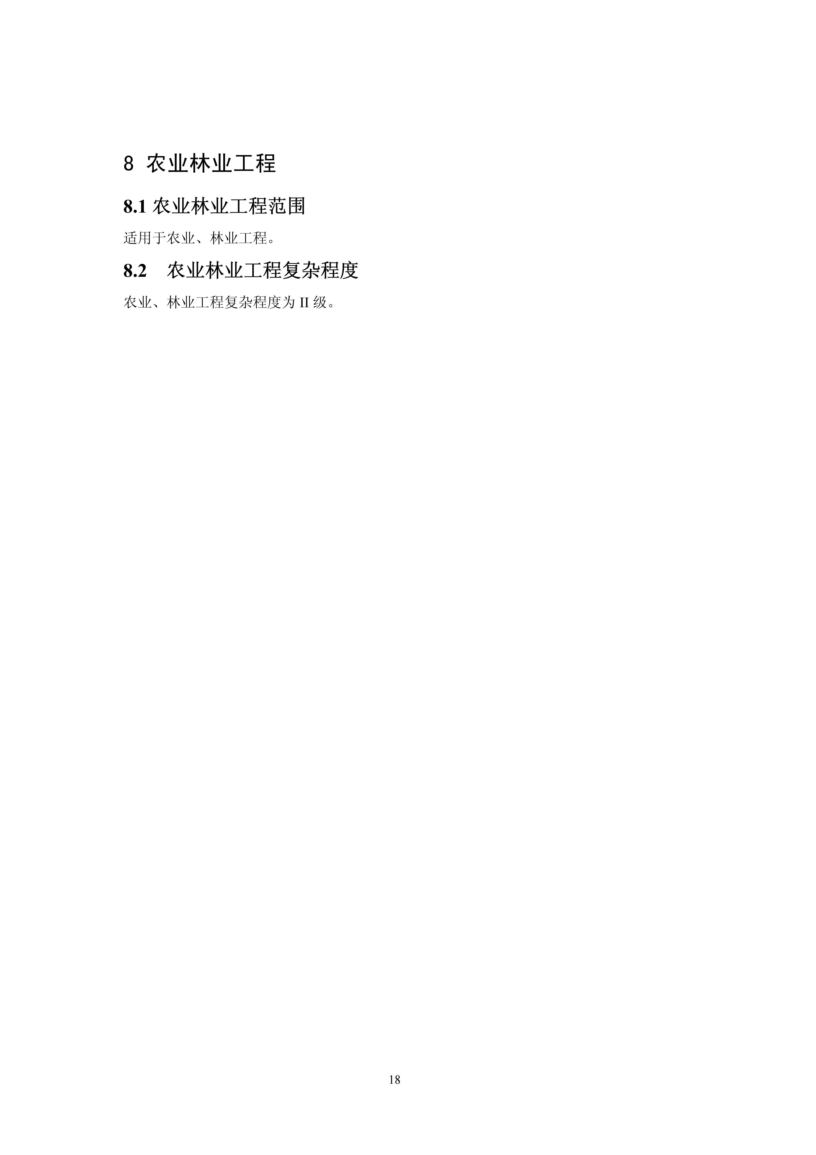 关于印发《建设工程监理与相关服务收费管理规定》的通知（发改价格[2007]670号）