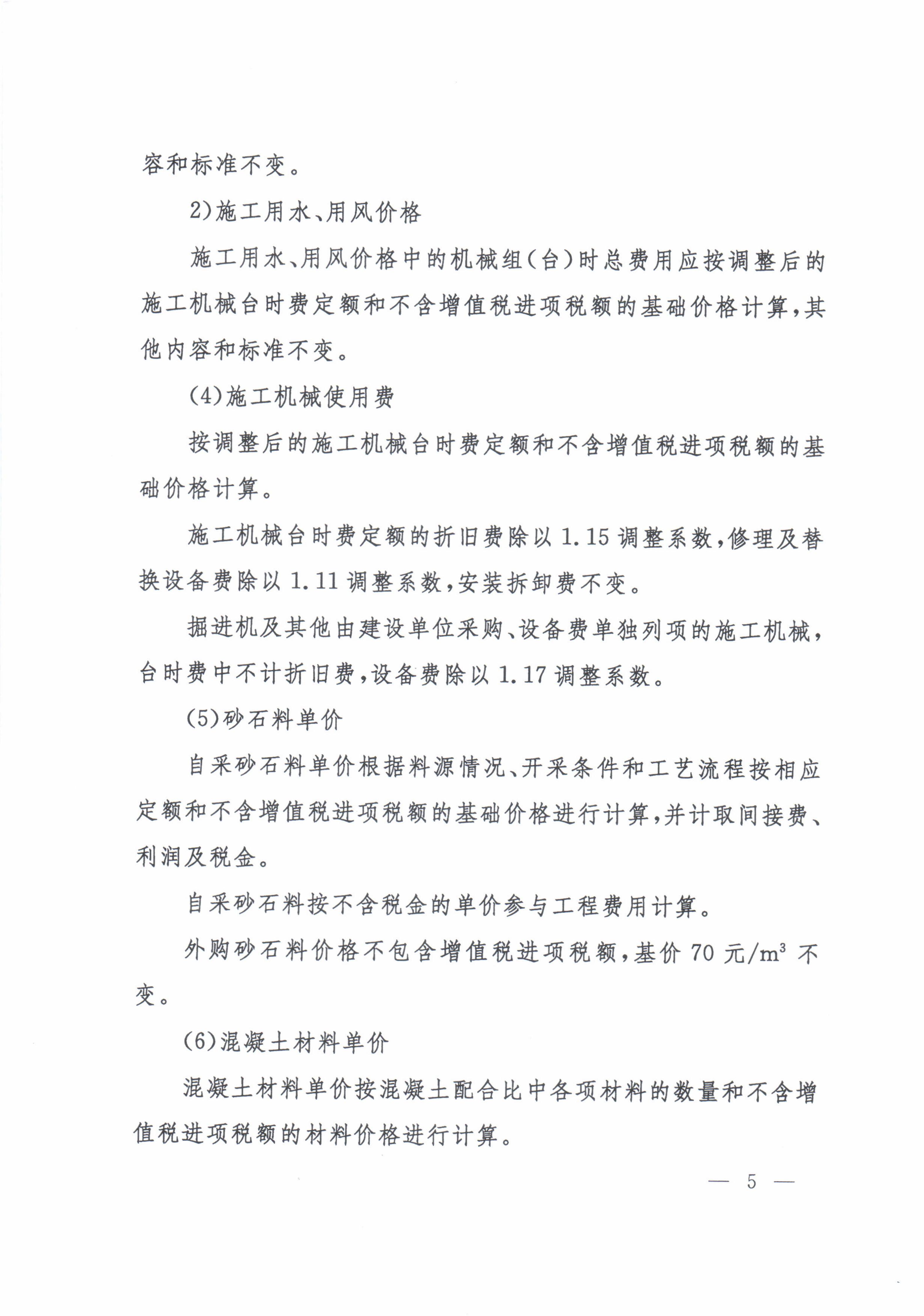 水利部办公厅关于印发《水利工程营业税改增值税计价依据调整办法》的通知（办水总[2016]32号）