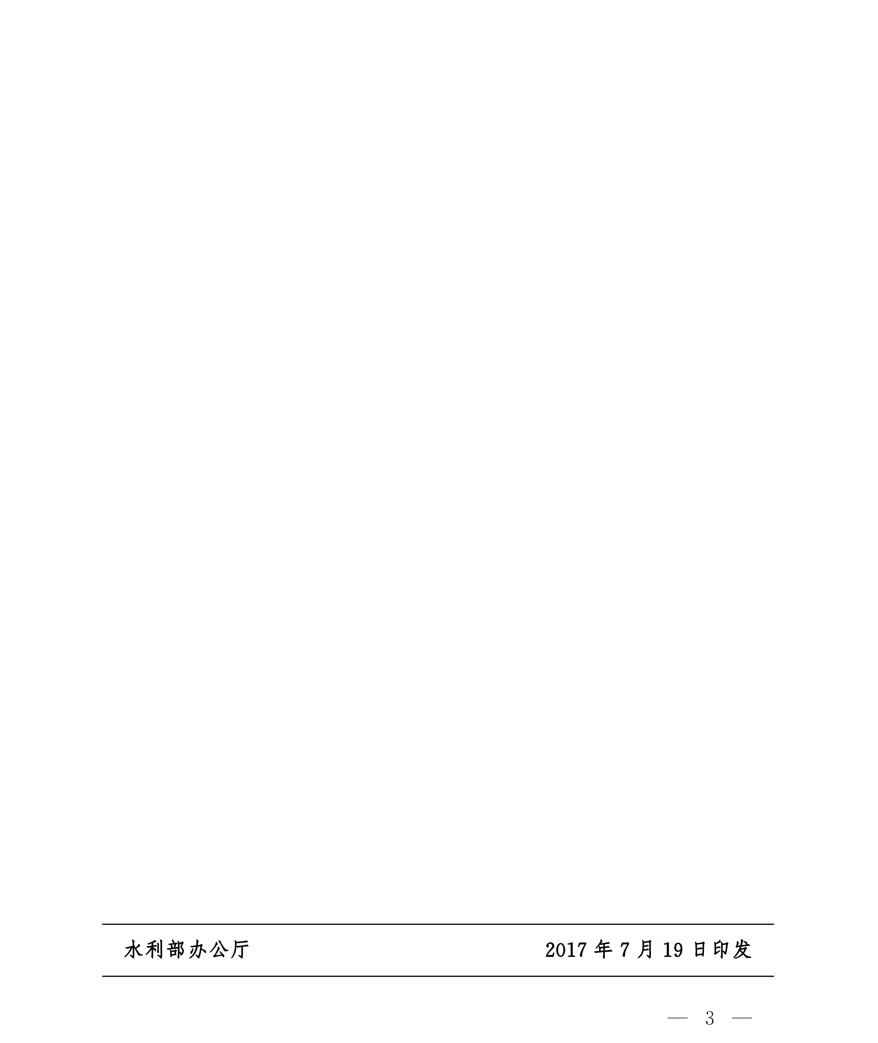 水利部办公厅关于转发国家发展改革委财政部降低水土保持补偿费收费标准的通知