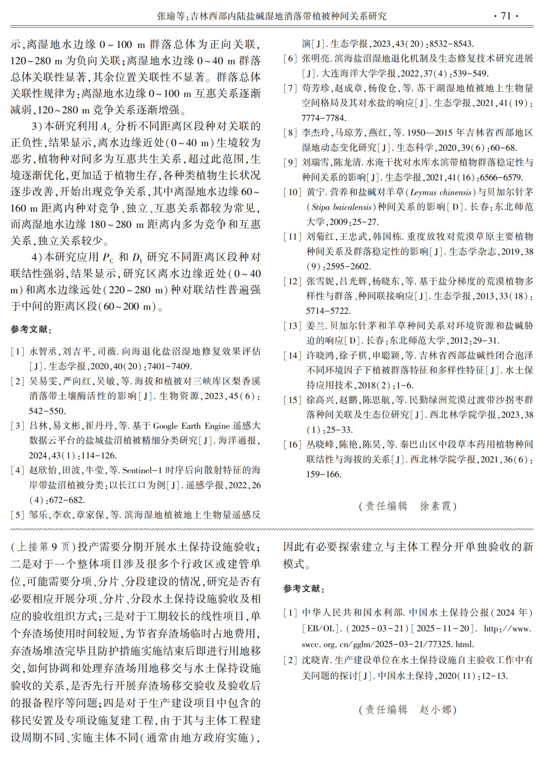 《生产建设项目水土保持设施验收技术规程》解读